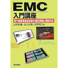 EMC����u���\�d�q�@��d���g�W�Q�̑���]���ƋK���Ή�