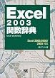 Excel2003�֐����T