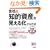 ��Ђ̒m�I���Y���u�����鉻�v������@ (���o����Books)