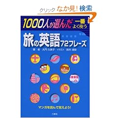 1000�l���I�񂾈�Ԃ悭�g�����̉p��72�t���[�Y