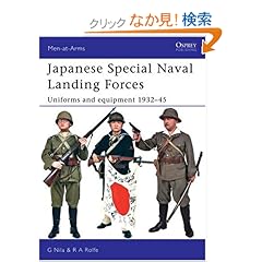 【クリックでお店のこの商品のページへ】Japanese Special Naval Landing Forces: Uniforms and equipment 1937-45 (Men-at-Arms)