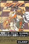 �c�o�T�\Reservoir chronicle (11) (�u�k�ЃR�~�b�N�X�\Shonen magazine comics (3563��))