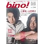 bino! Vol.4 (SOFTBANK MOOK)