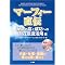 �b�c�t���I�������߂̖{�I�I