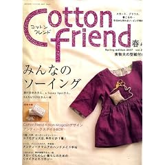 Cotton friend (�R�b�g���t�����h) 2007�N 03���� [�G��]