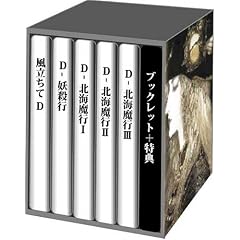 �I�[�f�B�I�h���}CD BOX �z���S�n���^�[D (Vampire Hunter D)(5��)[CD]