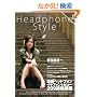 Headphone Style�\�w�b�h�t�H���A�C���t�B���I�тɂ��̈��!! (OAK MOOK 219)