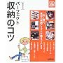 �p�[�t�F�N�g���[�̃R�c (�������p�V���[�Y�\NHK�܂链�}�K�W��MOOK)