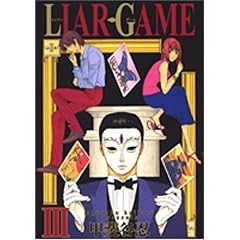 LIAR GAME (3) (�����O�W�����v�E�R�~�b�N�X)