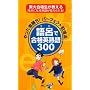��C�ō��i�p�n��300�\������ҏ���!�p�[�t�F�N�g�L���@ ���升�i���������链�_�ɂȂ�n�ꂪ�o������!