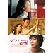 �_���T�[�̏��� ���ʔ� [DVD]