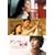 �_���T�[�̏��� ���ʔ� [DVD]