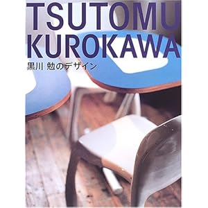TSUTOMU KUROKAWA�\����ׂ̃f�U�C�� 