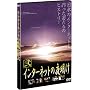 �C���^�[�l�b�g�̖閾�� �� [DVD]