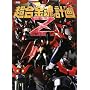 ���������v��Z (DENGEKI HOBBY BOOKS)