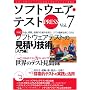 �\�t�g�E�F�A�E�e�X�g PRESS Vol.7