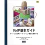 VoIP��{�K�C�h�\IP�x�[�X�̉����f�[�^�T�[�r�X�@�\�𗝉�����