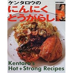 �P���^���E�̂ɂ�ɂ��E�Ƃ����炵�\Hot + strong recipes (�ʍ��ƒ���)