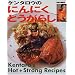 �P���^���E�̂ɂ�ɂ��E�Ƃ����炵�\Hot + strong recipes (�ʍ��ƒ���)