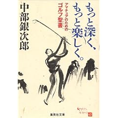 �����Ɛ[���A�����Ɗy�����B�\�A�}�`���A�̂��߂̃S���t����(�o�C�u��) (�W�p�Е���)