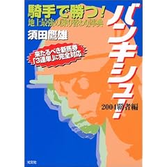 �o���L�V��! 2004�e�ҕ�