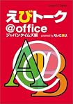 ���уg�[�N@office ~Amazon Edition~