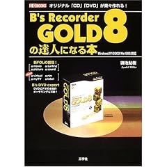 B�fs Recorder GOLD 8�̒B�l�ɂȂ�{ (I�EO BOOKS)