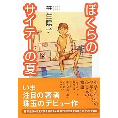 �ڂ���̃T�C�e�[�̉� (�u�k�Е���)
