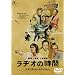 ���a�I�̎��� �X�^���_�[�h�E�G�f�B�V���� [DVD]