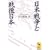 ���Đ푈�Ɛ����{ (�u�k�Њw�p����)