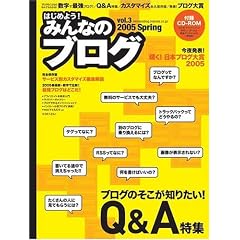 �݂�Ȃ̃u���O Vol.3 (2005 Spring)  Impress mook