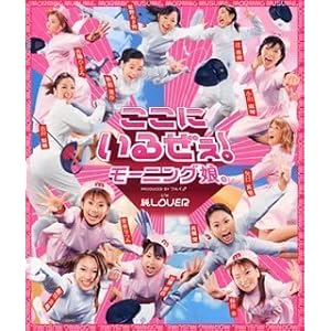 【クリックで詳細表示】ここにいるぜぇ！ [Single， Maxi]
