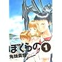 �ڂ���� 1 (IKKI COMICS)