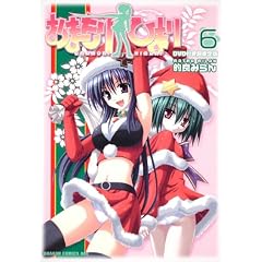 おまもりひまり 6 DVD付き超限定版 (ドラゴンコミックスエイジ ま 1-2-2) (コミック)