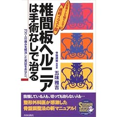 �ŊԔw���j�A�͎�p�Ȃ��Ŏ���\75���l�̒ɂ݂������������؂����Ȃ��� (SEISHUN SUPER BOOKS)