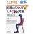 �ԈႢ���炯�́u�����߁v�΍�\�T�ώ҂�ς���΁u�����ߖ��v�͉�������! (PHP Paperbacks)