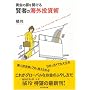 �����̔����J���錫�҂̊C�O�����p
