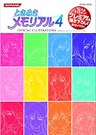 ときめきメモリアル4 OFFICIAL ILLUSTRATIONS