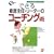 �ł���Ō��C�E���[�_�[�̃R�[�`���O�p�\�͂��߂Ă̊Ǘ��҂ɕK�{�̋Z�p (New Medical Management)