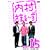 �������܂�~�� Vol.15 [DVD]