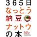 365���Ȃ��Ƃ��[���i�b�g�E�̖{