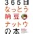 365���Ȃ��Ƃ��[���i�b�g�E�̖{