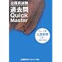 �����������E�H�[�N��ߋ���Quick Master �l���Ȋw�q1�r
