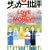 �T�b�J�[��] issue42�\�G�� (�o�t�ЃX�[�p�[���b�N)