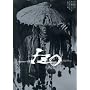 �V�����v���f���[�X ���̂����̕��ꁙ�j�wIZO�x [DVD]