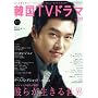 �����ƒm�肽��!�؍�TV�h���}vol.33 (MOOK21)