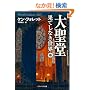 �吹���\�ʂĂ��Ȃ����E (��) (�\�t�g�o���N���� �t 3-5)