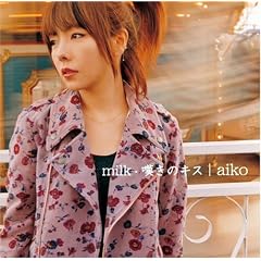 milk/嘆きのキス