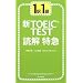 TOEIC�ŋ��̋��ށ@(505�_��935�_�擾�I)