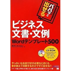 �p�p�b�Əo����r�W�l�X�����E���� Word�e���v���[�g500 (CD-ROM�t)